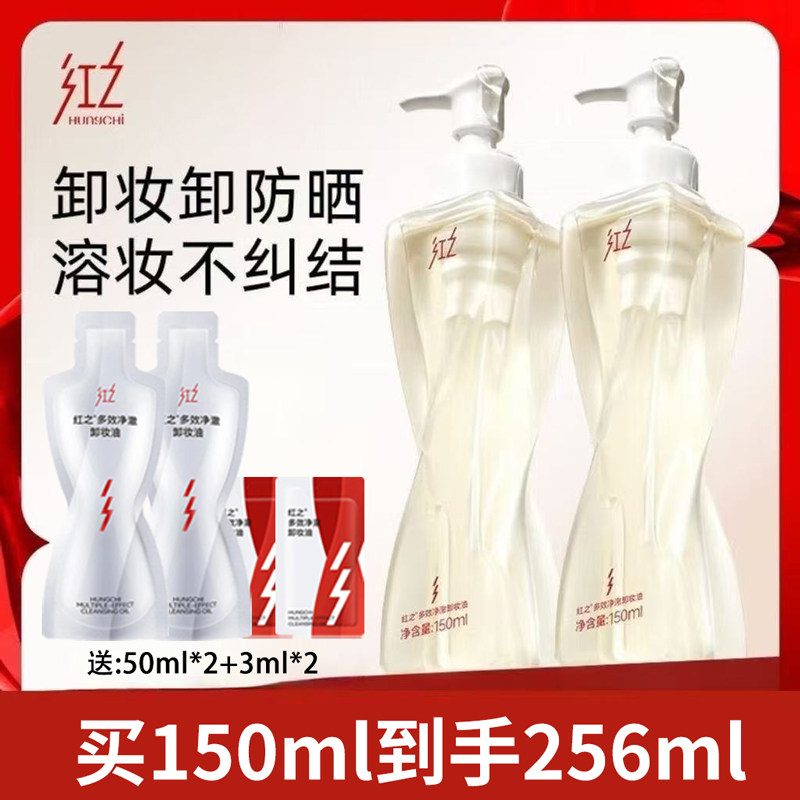 红之卸妆油不纠结小蛮腰Pro多效卸妆油清洁保湿眼唇温和卸妆水液,美容护肤/美体/精油,卸妆,淘宝优惠券,粉丝福利购,淘宝优惠卷