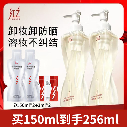 红之不纠结小蛮腰Pro橄榄酵萃卸妆油温和水感速净卸清洁脸部眼唇