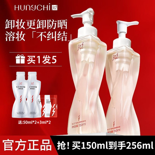 咨询有惊喜红之不纠结卸妆油