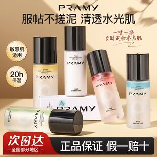 PRAMY柏瑞美多效精华水光喷雾保湿滋润精华喷雾长时锁光持妆定妆