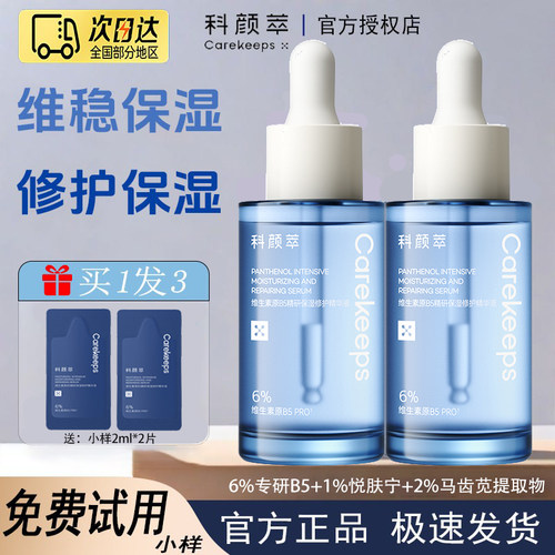 滴滴好价！科颜萃b5精华6%正品
