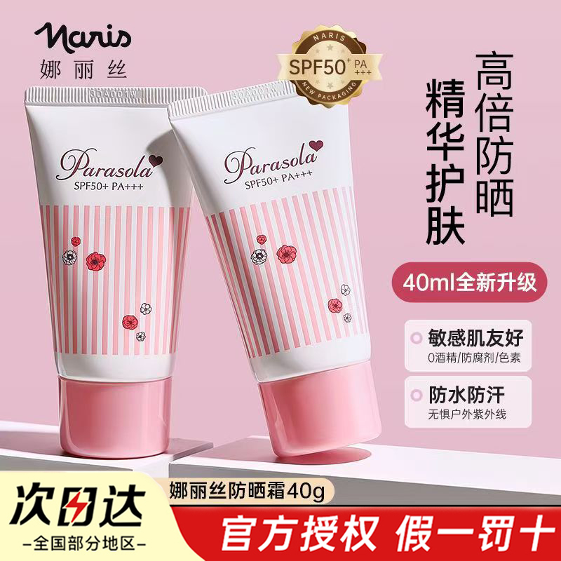 娜丽丝防晒霜面部身体全身通用喷雾女军训正品官方正品防紫外线