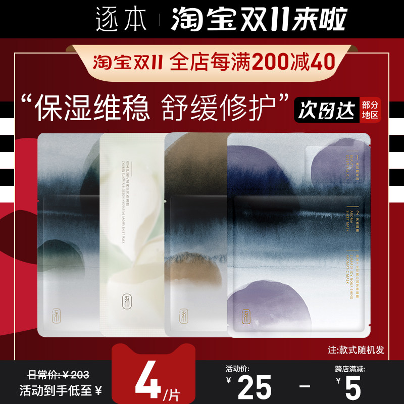 逐本密集调理芳香面膜水感清透深层保湿油面膜脆弱肌深层补水滋润属于什么档次？