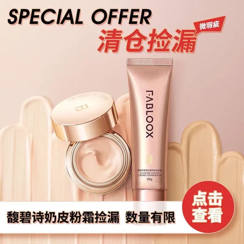 馥碧诗粉霜粉底液特价清仓微瑕已拆封已用不退不换