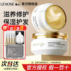 勒士发膜发质修护强韧滋养防断发
