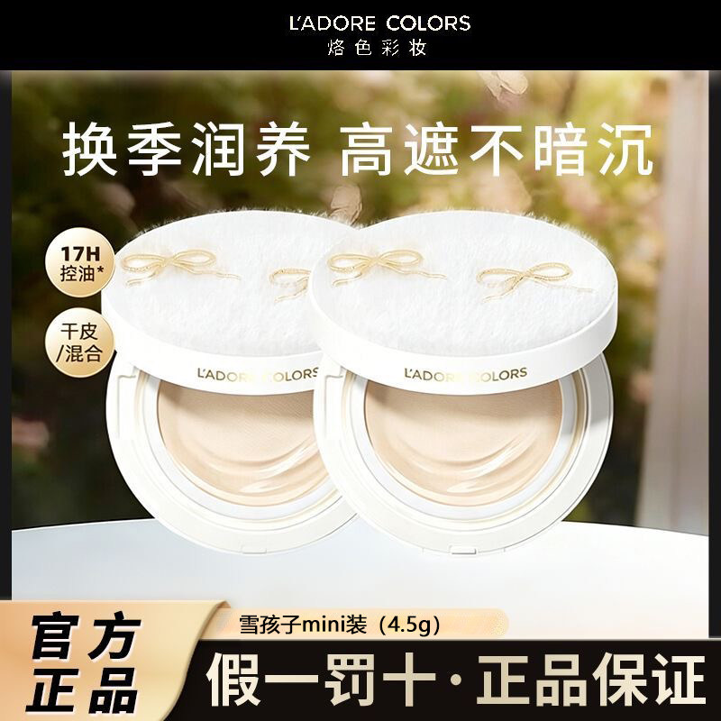 烙色凝光恒颜气垫粉霜雪孩子持久不脱妆干皮控油防水防汗生日礼物