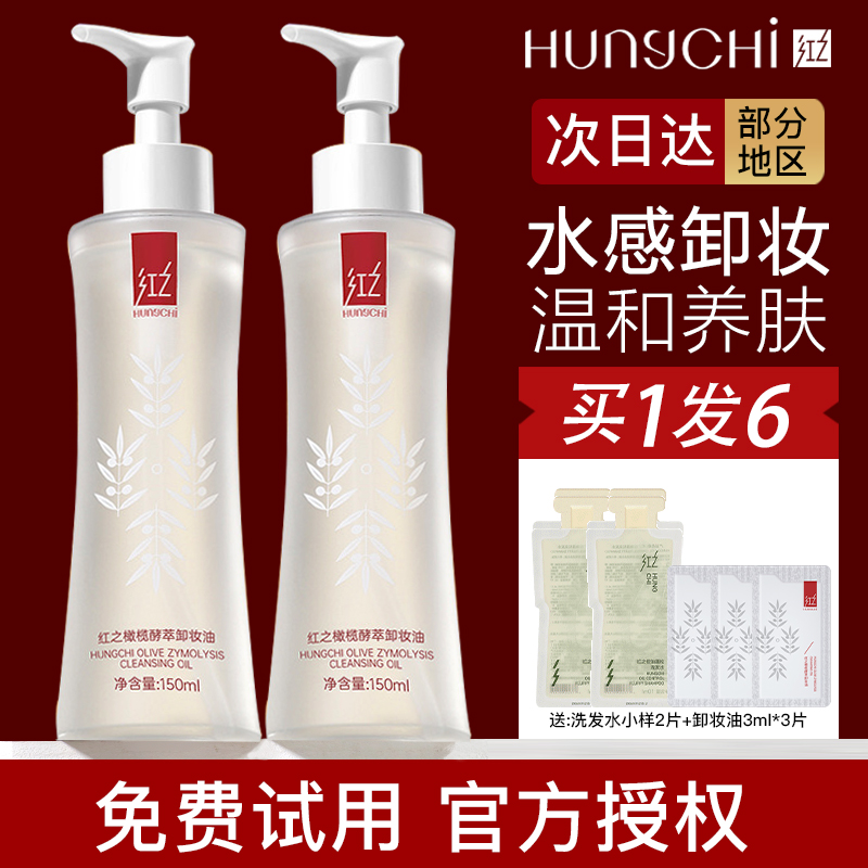 红之卸妆油不纠结小蛮腰Pro多效卸妆油清洁保湿眼唇温和卸妆水液