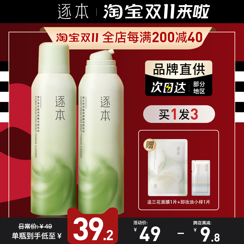 逐本清欢晶透碳酸洁面小气泡慕斯泡沫洗面奶深层清洁补水保湿控油