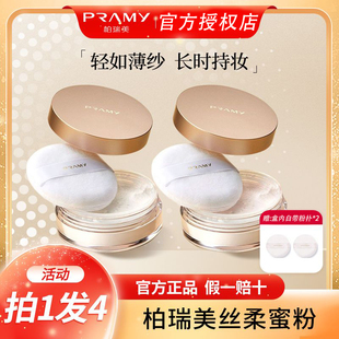 PRAMY/柏瑞美散粉8g蜜粉清透持妆便携定妆粉定妆持久遮瑕自然