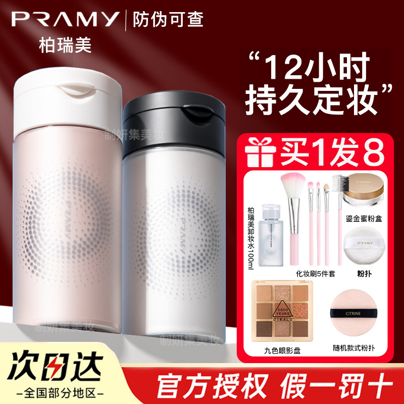 柏瑞美散粉美容修饰官方授权图片