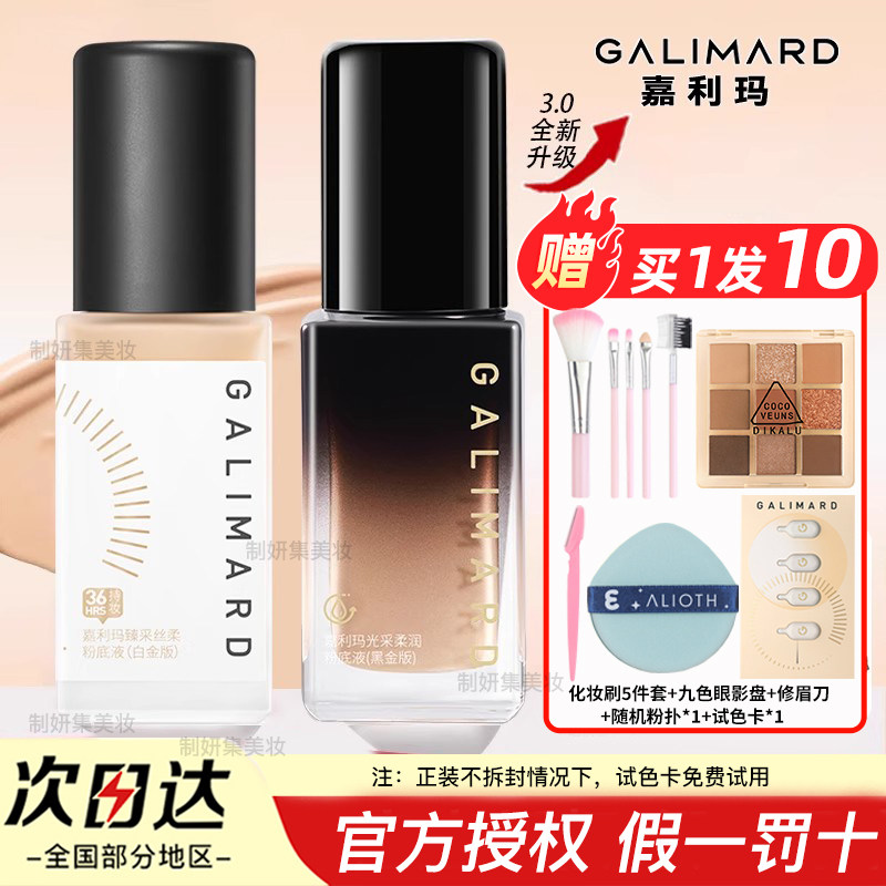 嘉利玛粉底液白金粉底液3.0美容修饰油皮遮瑕服帖持久干发黑金3.0