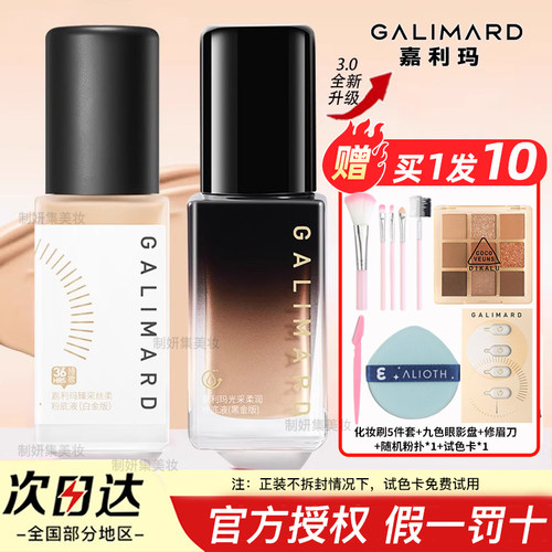 嘉利玛白金粉底液黑金粉底液