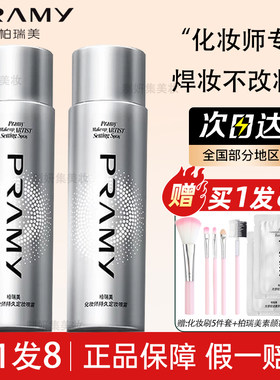 柏瑞美化妆师定妆喷雾控油不脱妆