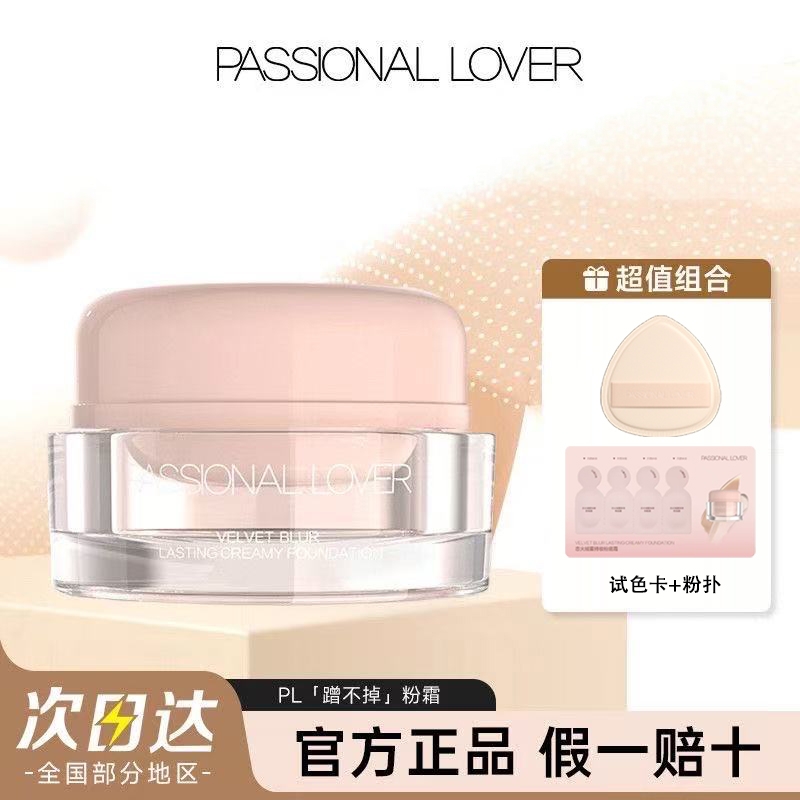 恋火pl蹭不掉粉底霜油皮混油皮粉霜控油奶油肌保湿不易脱妆正品