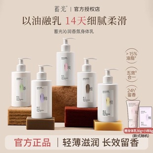 蓄光沁润香氛身体乳全身留香保湿嫩肤滋养新品上市官方正品