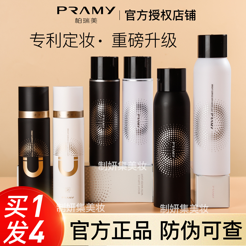 柏瑞美定妆喷雾假一罚十！！！