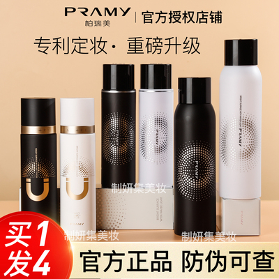 柏瑞美定妆喷雾假一罚十！！！