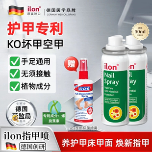德国进口ilon宜珑指甲喷雾甲板脆净软甲液油护理专利护甲sos