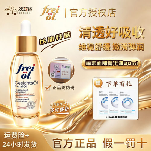 德国原装进口，德国福来面部油