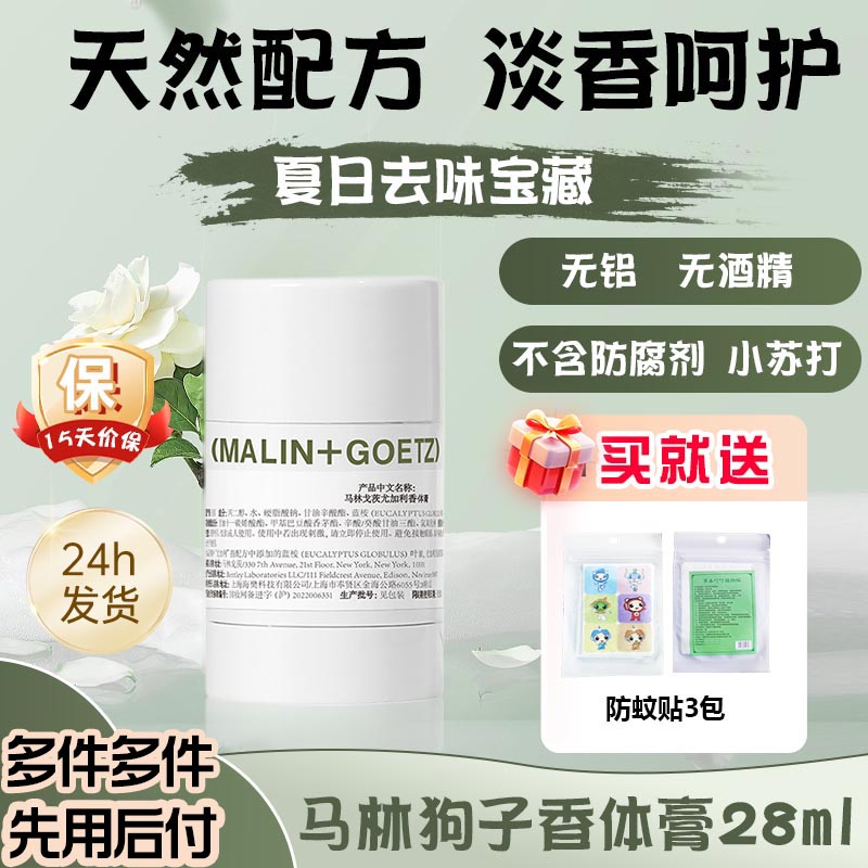 汗味消失术!马林狗子止汗膏尤加利爽身抑味香体膏止汗露止汗石