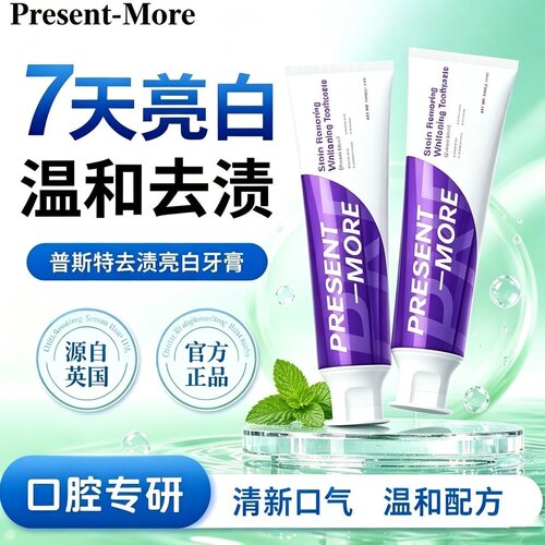 三支装普斯特牙膏活动价