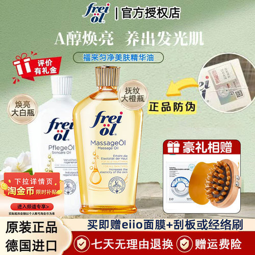 福来身体油，防伪验证，假一罚十