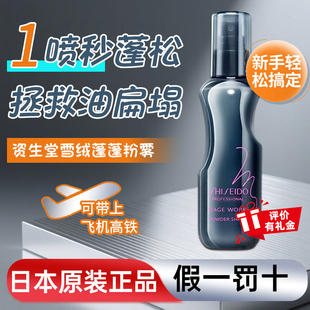 进口日本资生堂蓬蓬粉雪绒蓬松喷雾蓬蓬水定型海盐水免冲神器男女