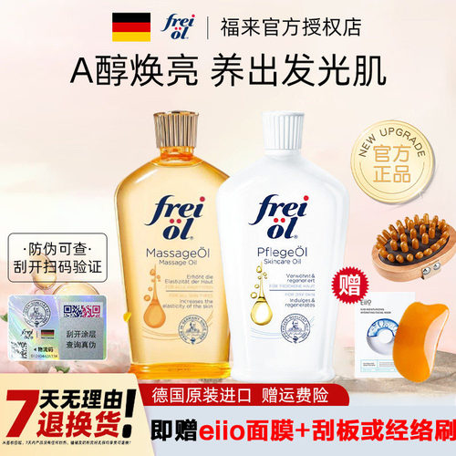 福来身体油，防伪验证，假一罚十