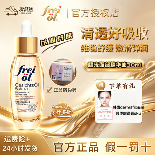 德国原装进口，德国福来面部油