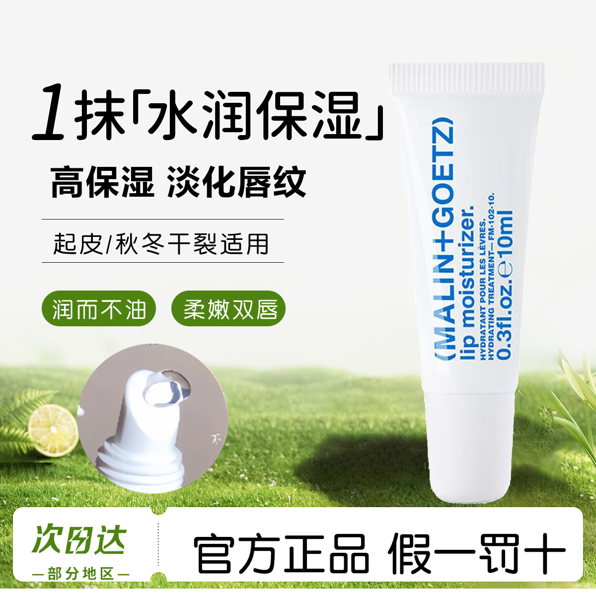 美国马林狗子润唇膏莫吉托