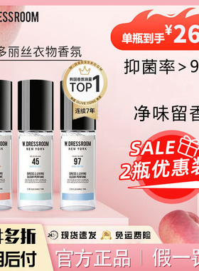 两瓶组合装，韩国W.DRESSROOM多丽斯衣物香氛除味喷雾清新淡香水