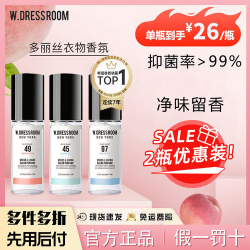 两瓶组合装，多衣丝衣物香氛