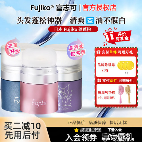 进口现货Fujiko头发蓬蓬粉