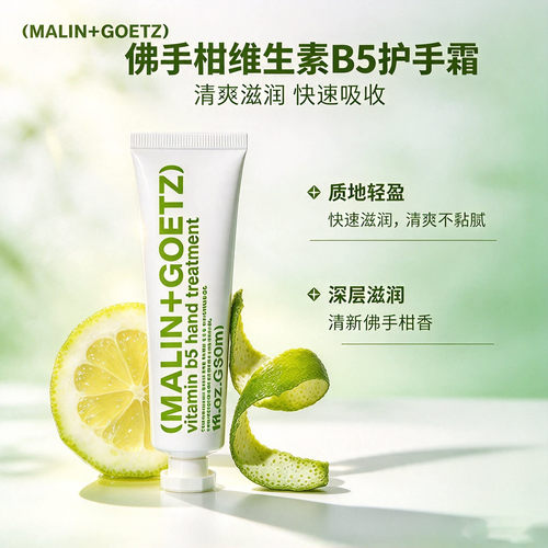 MALIN+GOETZ泛醇护手霜30ml质感轻盈保湿滋润手部马林狗子护手霜