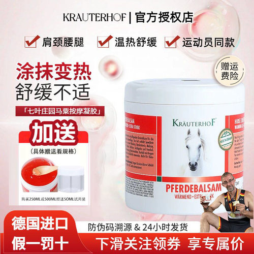 防伪验证现货，KRAUTERHOF马膏