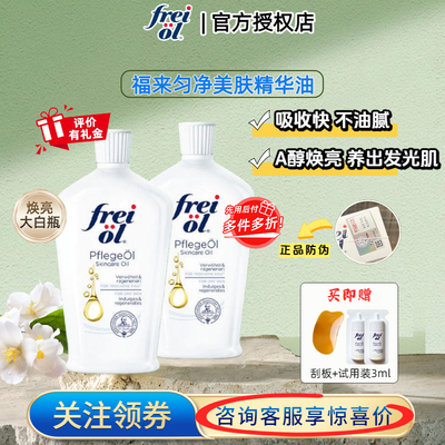 福来身体油，防伪验证，假一罚十