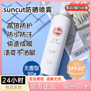 日本SUNCUT高丝防晒喷雾KOSE防水防汗身体SPF50+透明男女全身用