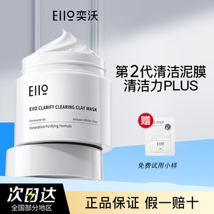 现货EIIO奕沃第二代清洁泥膜去黑头清洁毛孔涂抹面膜100ml女通用