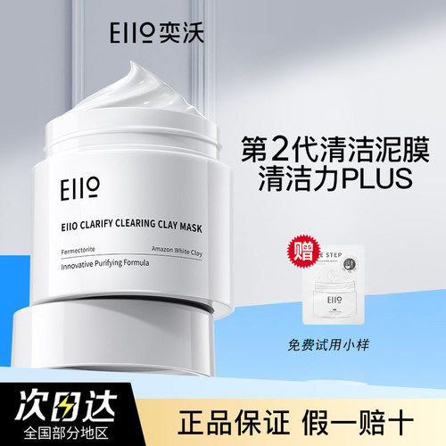 现货EIIO奕沃第二代清洁泥膜去黑头清洁毛孔涂抹面膜100ml女通用