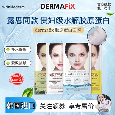 韩国dermafix胶原蛋白面膜蒂玛飞思三重弹力紧致修护保湿补水