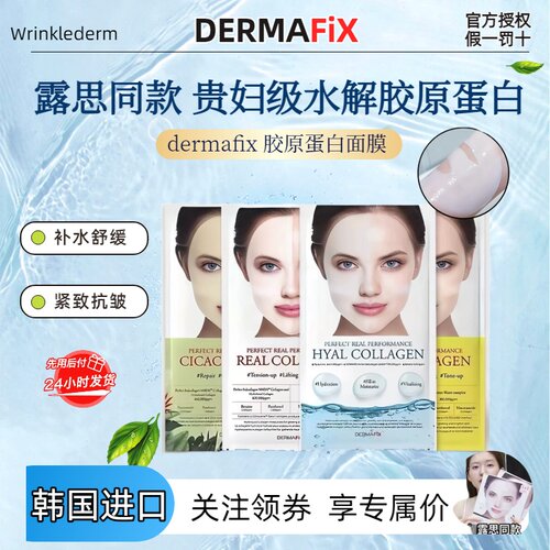 韩国dermafix胶原蛋白面膜蒂玛飞思三重弹力紧致舒缓保湿补水