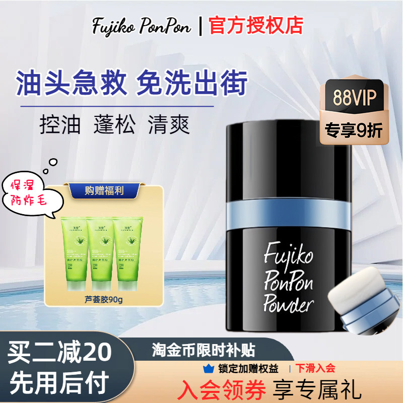 fujikoponpon蓬蓬粉头发免洗干发粉喷雾定型自然蓬松刘海神器男女