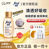 德国Freiol福来倍润面部精华油滋润保湿 补水以油养肤刮痧油身体油