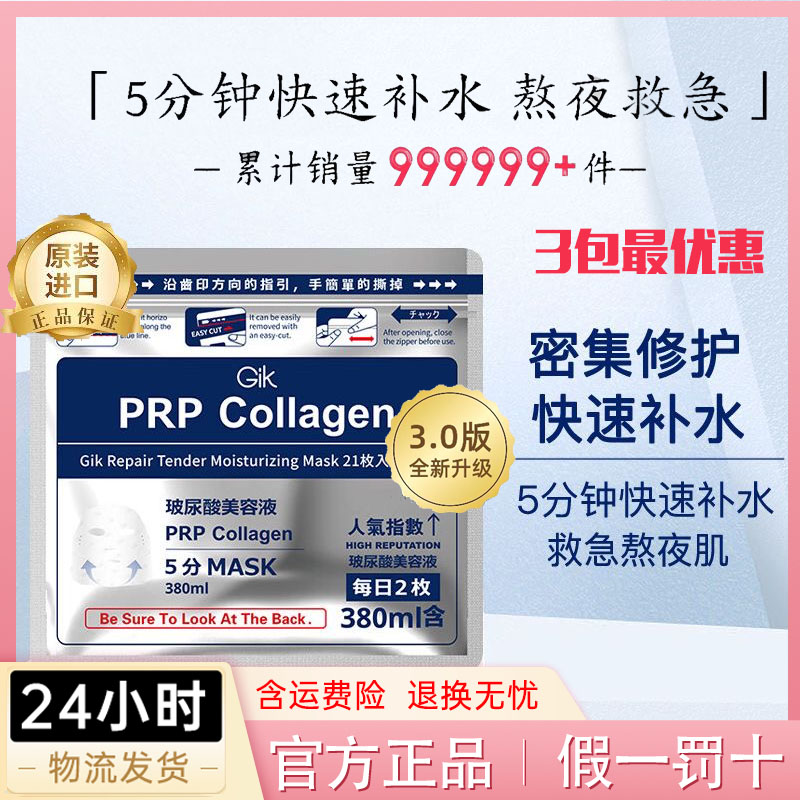 3.0升级版Gik面膜21片