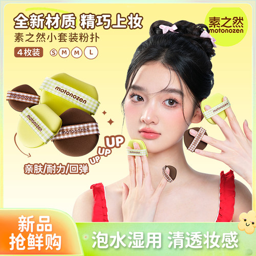 日本素之然粉扑气垫三角干湿两用皮面美妆蛋不吃粉粉底液专用新款