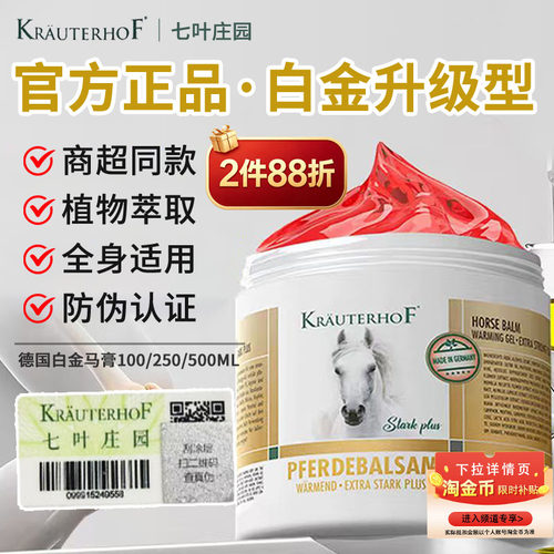七叶庄园德国进口原装马膏白金版