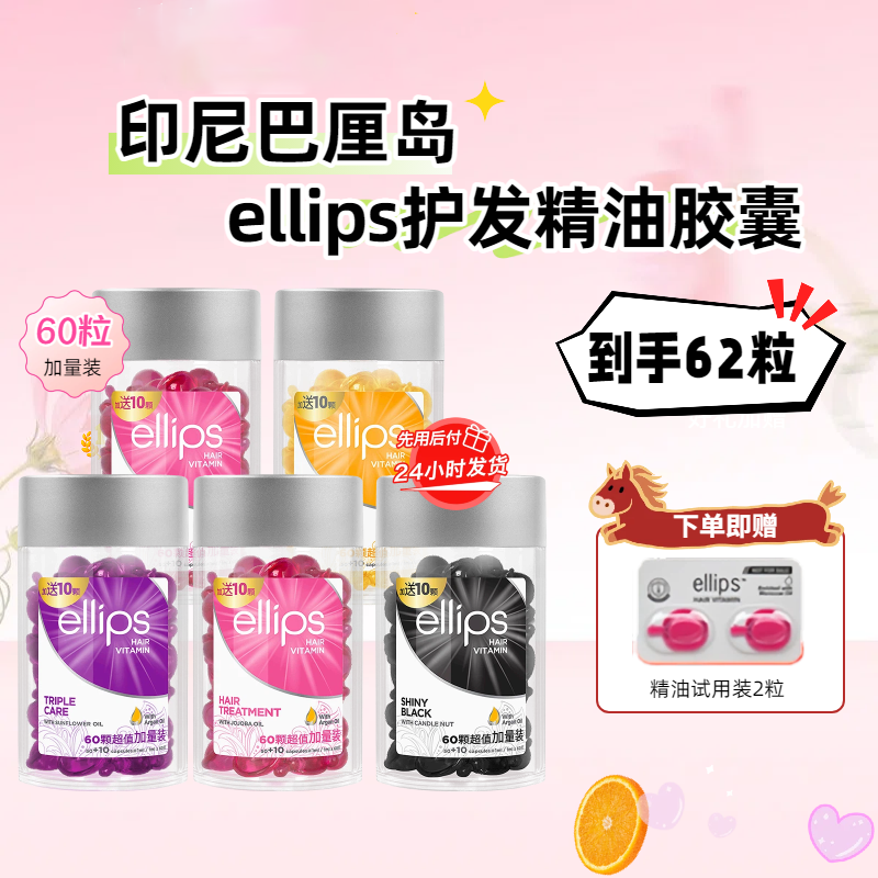 印尼巴厘岛ellips护发精油女防毛躁柔顺持久留香头发胶囊修护干枯,美发护发/假发,护发精油,淘宝优惠券,粉丝福利购,淘宝优惠卷