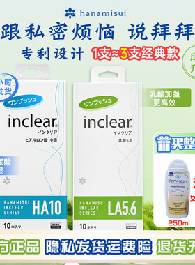 女性私密护理inclear高能乳酸加强清洁多倍乳酸保湿滋润海洋