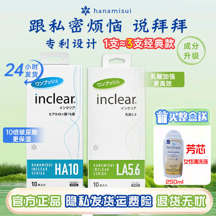 女性私密护理inclear高能乳酸加强清洁多倍乳酸保湿滋润海洋
