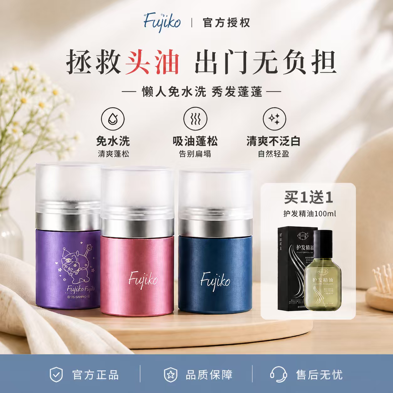现货日本fujiko富志可蓬蓬粉头发蓬松油发软发福音干发蓬发粉